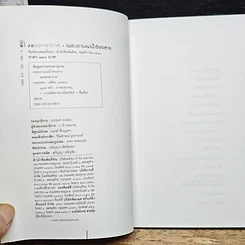 หนังสือ งดออกอากาศ รูปที่ 6