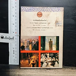 หนังสือ ศาสนาทั้งหลาย นับถืออะไร รูปที่ 2
