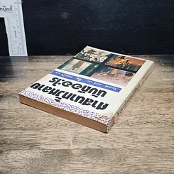 หนังสือ ศาสนาทั้งหลาย นับถืออะไร รูปที่ 5