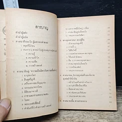 หนังสือ ศาสนาทั้งหลาย นับถืออะไร รูปที่ 7