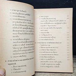 หนังสือ ศาสนาทั้งหลาย นับถืออะไร รูปที่ 9