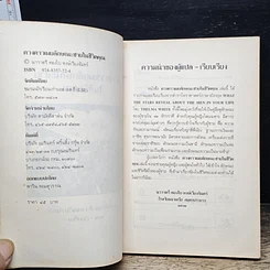 หนังสือ ดวงดาวเผยลักษณะชายในชีวิตคุณ รูปที่ 6