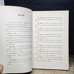 หนังสือ ดวงดาวเผยลักษณะชายในชีวิตคุณ รูปที่ 8