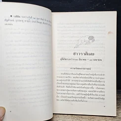 หนังสือ ดวงดาวเผยลักษณะชายในชีวิตคุณ รูปที่ 9