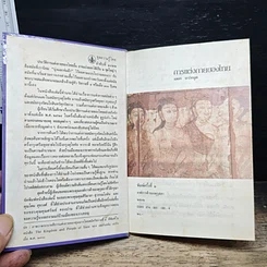 หนังสือ หนังสือชุดความรู้ไทยขององค์การค้าของคุรุสภา การแต่งกายของไทย รูปที่ 6