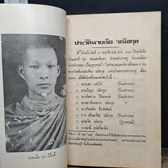 หนังสือ อนุสรณ์งานฌาปนกิจศพ นายเจือ วณิชกุล รูปที่ 7