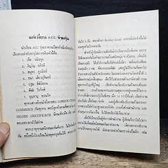 หนังสือ อนุสรณ์งานฌาปนกิจศพ นายเจือ วณิชกุล รูปที่ 8