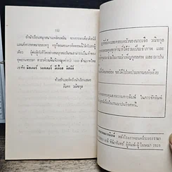 หนังสือ อนุสรณ์งานฌาปนกิจศพ นายเจือ วณิชกุล รูปที่ 10