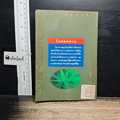 หนังสือ คู่มือว่านหางจระเข้ สมุนไพรมหัศจรรย์จากธรรมชาติ รูปที่ 2