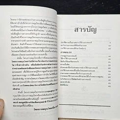 หนังสือ คู่มือว่านหางจระเข้ สมุนไพรมหัศจรรย์จากธรรมชาติ รูปที่ 7