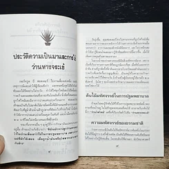 หนังสือ คู่มือว่านหางจระเข้ สมุนไพรมหัศจรรย์จากธรรมชาติ รูปที่ 9