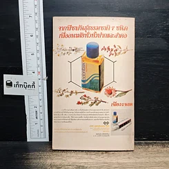หนังสือ อาหาร & สุขภาพ ฉบับที่ 25 รูปที่ 2