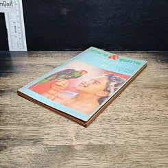 หนังสือ อาหาร & สุขภาพ ฉบับที่ 25 รูปที่ 4