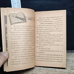 หนังสือ อาหาร & สุขภาพ ฉบับที่ 25 รูปที่ 7