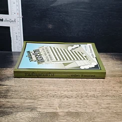 หนังสือ รวมข้อมูลก่อสร้าง รูปที่ 3