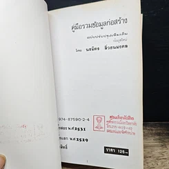 หนังสือ รวมข้อมูลก่อสร้าง รูปที่ 6