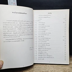 หนังสือ รวมข้อมูลก่อสร้าง รูปที่ 8
