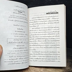 หนังสือ การรักษาโดยไม่ใช้ยา รูปที่ 6