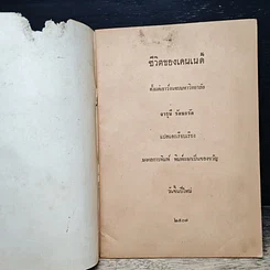 หนังสือ ชีวิตของเคนเนดี้ รูปที่ 6