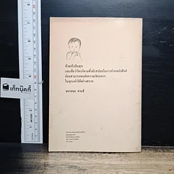 หนังสือ การอ่านให้เก่ง รูปที่ 2