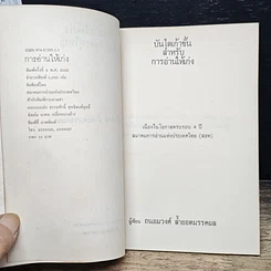 หนังสือ การอ่านให้เก่ง รูปที่ 6