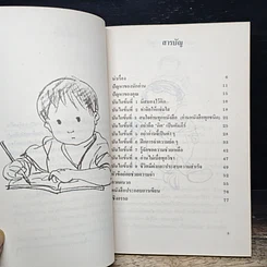 หนังสือ การอ่านให้เก่ง รูปที่ 8