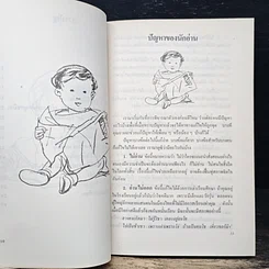 หนังสือ การอ่านให้เก่ง รูปที่ 9