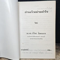หนังสือ อ่านเร็วอย่างเข้าใจ รูปที่ 6
