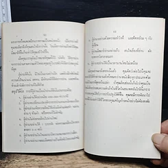 หนังสือ อ่านเร็วอย่างเข้าใจ รูปที่ 9
