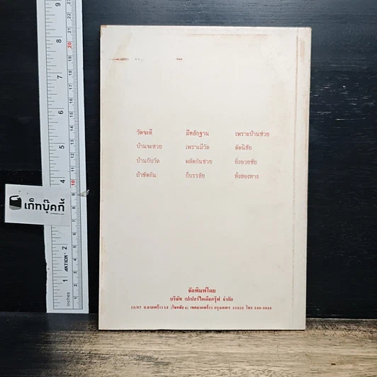 หนังสือ วัดโพธาราม อำเภอเมือง จังหวัดตาก รูปที่ 2