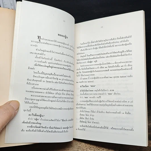 หนังสือ วัดโพธาราม อำเภอเมือง จังหวัดตาก รูปที่ 8
