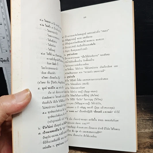 หนังสือ วัดโพธาราม อำเภอเมือง จังหวัดตาก รูปที่ 9
