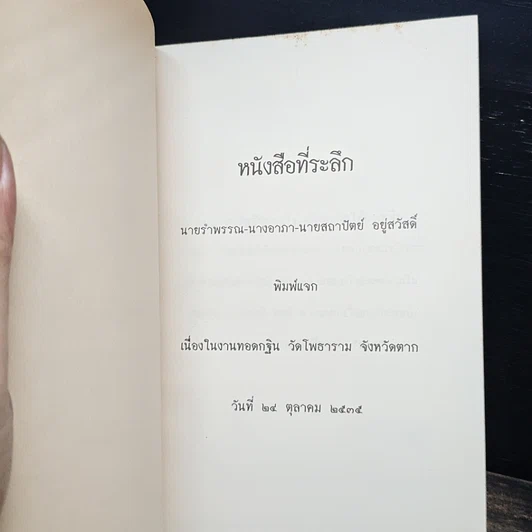 หนังสือ วัดโพธาราม อำเภอเมือง จังหวัดตาก รูปที่ 6