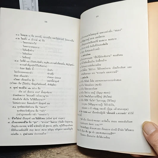 หนังสือ วัดโพธาราม อำเภอเมือง จังหวัดตาก รูปที่ 9