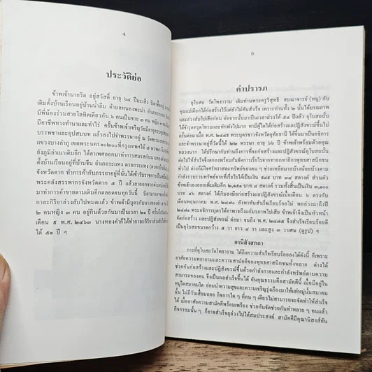 หนังสือ วัดโพธาราม อำเภอเมือง จังหวัดตาก รูปที่ 7