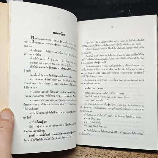 หนังสือ วัดโพธาราม อำเภอเมือง จังหวัดตาก รูปที่ 8
