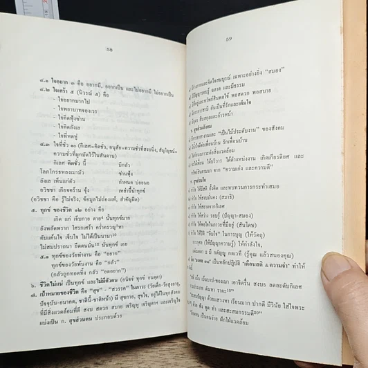 หนังสือ วัดโพธาราม อำเภอเมือง จังหวัดตาก รูปที่ 9