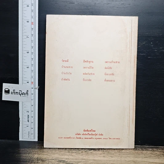 หนังสือ วัดโพธาราม อำเภอเมือง จังหวัดตาก รูปที่ 2