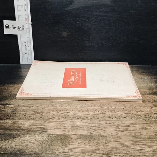 หนังสือ วัดโพธาราม อำเภอเมือง จังหวัดตาก รูปที่ 3