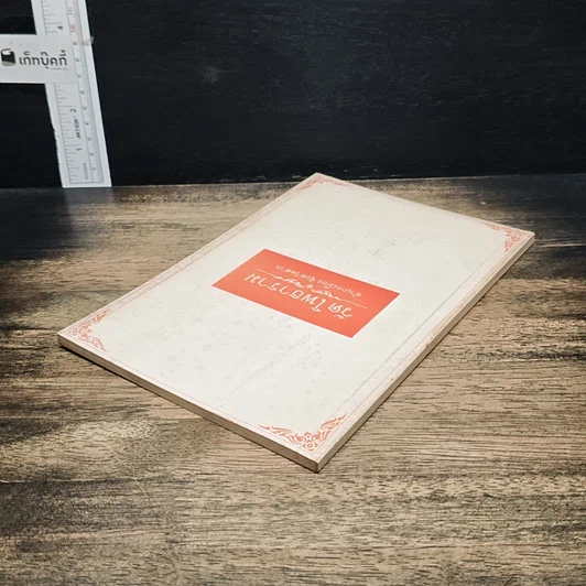 หนังสือ วัดโพธาราม อำเภอเมือง จังหวัดตาก รูปที่ 5