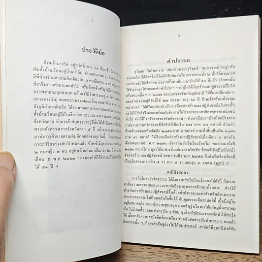 หนังสือ วัดโพธาราม อำเภอเมือง จังหวัดตาก รูปที่ 7