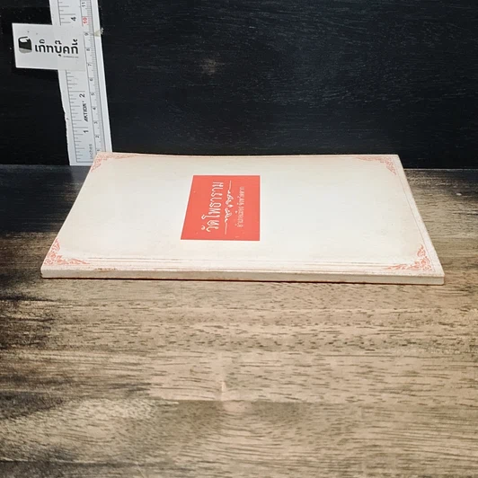 หนังสือ วัดโพธาราม อำเภอเมือง จังหวัดตาก รูปที่ 3