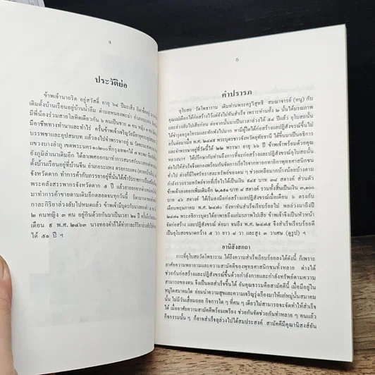 หนังสือ วัดโพธาราม อำเภอเมือง จังหวัดตาก รูปที่ 7