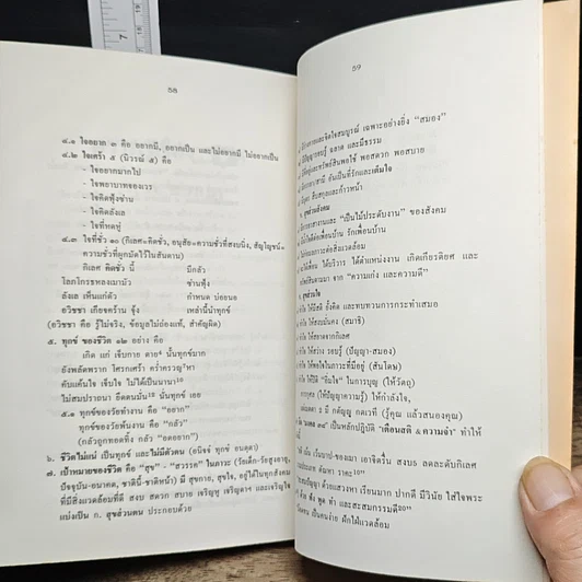 หนังสือ วัดโพธาราม อำเภอเมือง จังหวัดตาก รูปที่ 9