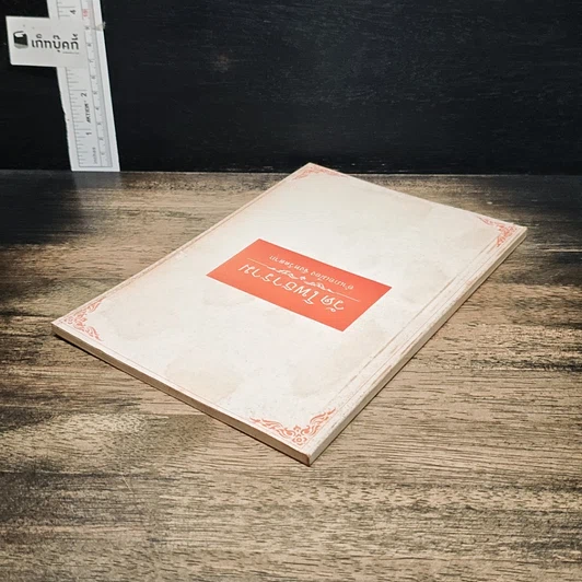 หนังสือ วัดโพธาราม อำเภอเมือง จังหวัดตาก รูปที่ 5