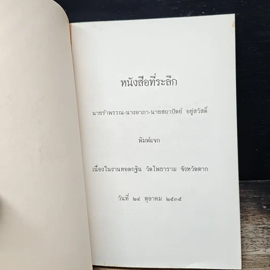 หนังสือ วัดโพธาราม อำเภอเมือง จังหวัดตาก รูปที่ 6