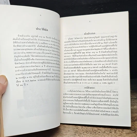 หนังสือ วัดโพธาราม อำเภอเมือง จังหวัดตาก รูปที่ 7