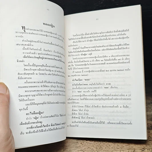 หนังสือ วัดโพธาราม อำเภอเมือง จังหวัดตาก รูปที่ 8
