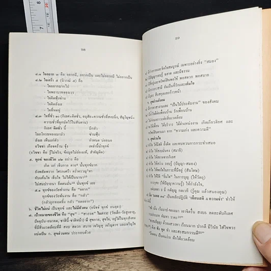 หนังสือ วัดโพธาราม อำเภอเมือง จังหวัดตาก รูปที่ 9