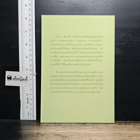 หนังสือ วิถีแห่งความรู้แจ้ง รูปที่ 2
